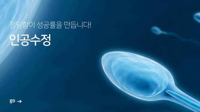 인공수정